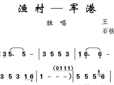 西山渔村简谱_日落西山红霞飞简谱