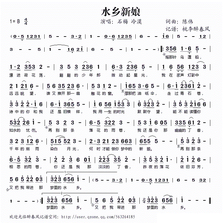 水乡新娘 石梅 冷漠 歌谱 简谱
