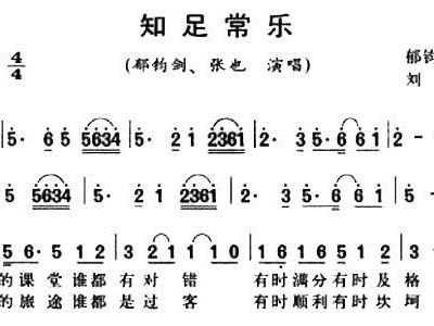 知足的简谱_知足谱子简谱图片