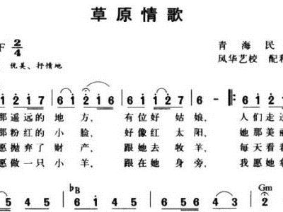 草原恋歌简谱_草原恋歌简谱歌谱(2)