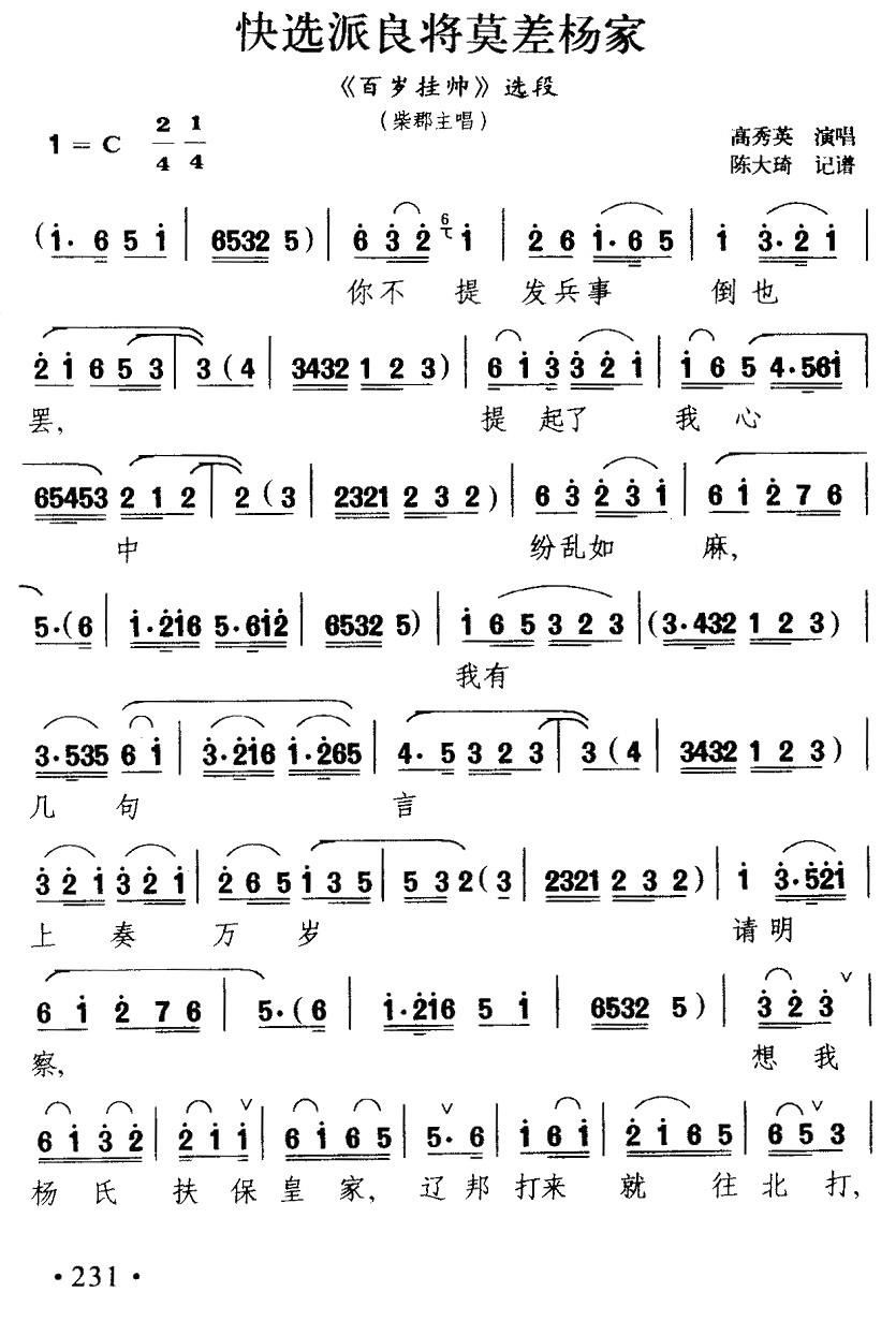 扬剧简谱_儿歌简谱