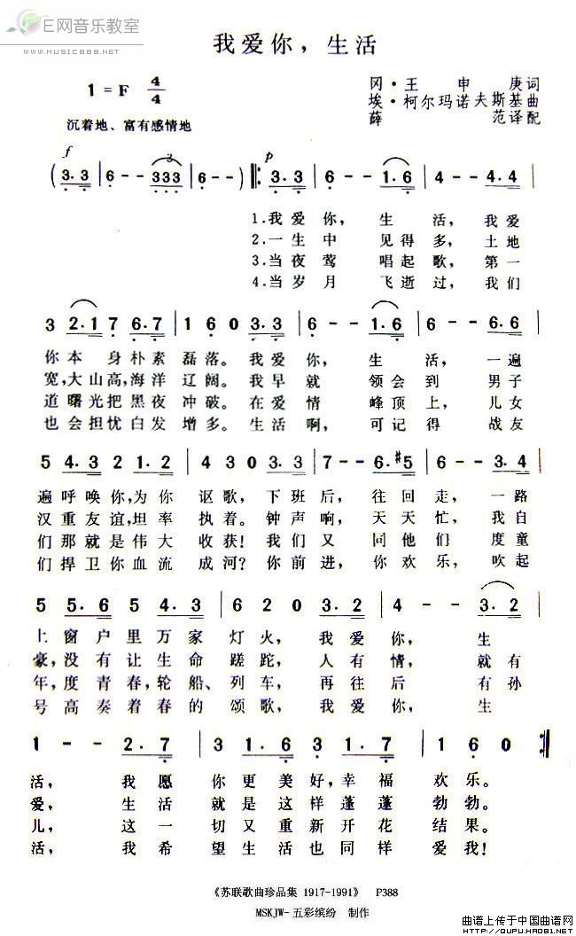 我爱你 生活 苏联歌曲 歌谱 简谱