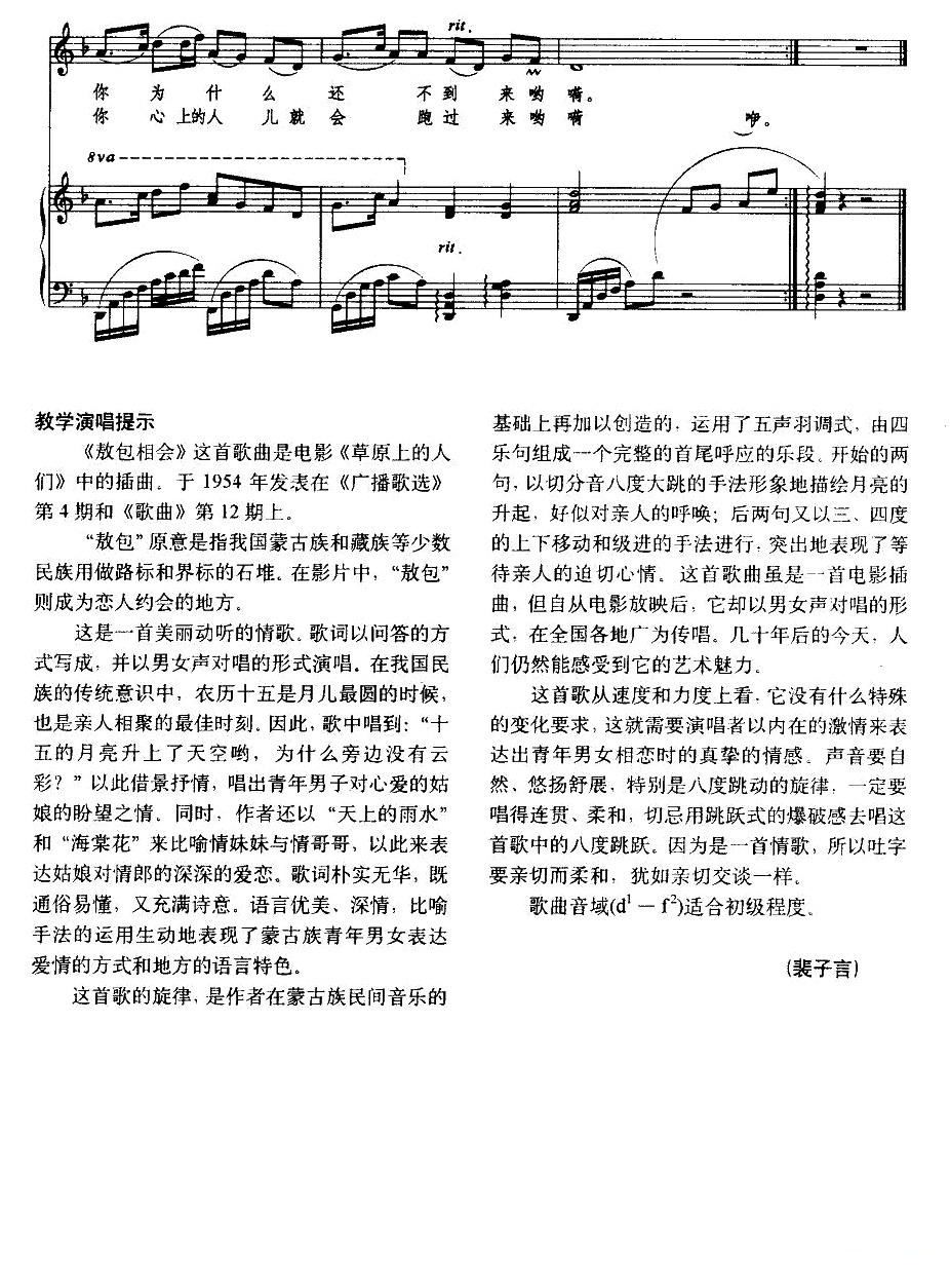 口琴简谱敖包相会_敖包相会简谱