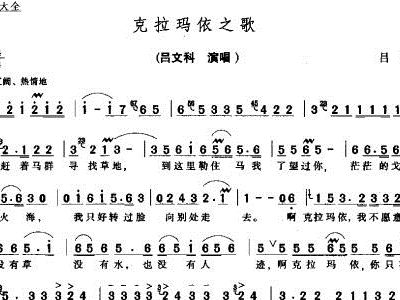 克拉玛依简谱_克拉玛依之歌简谱