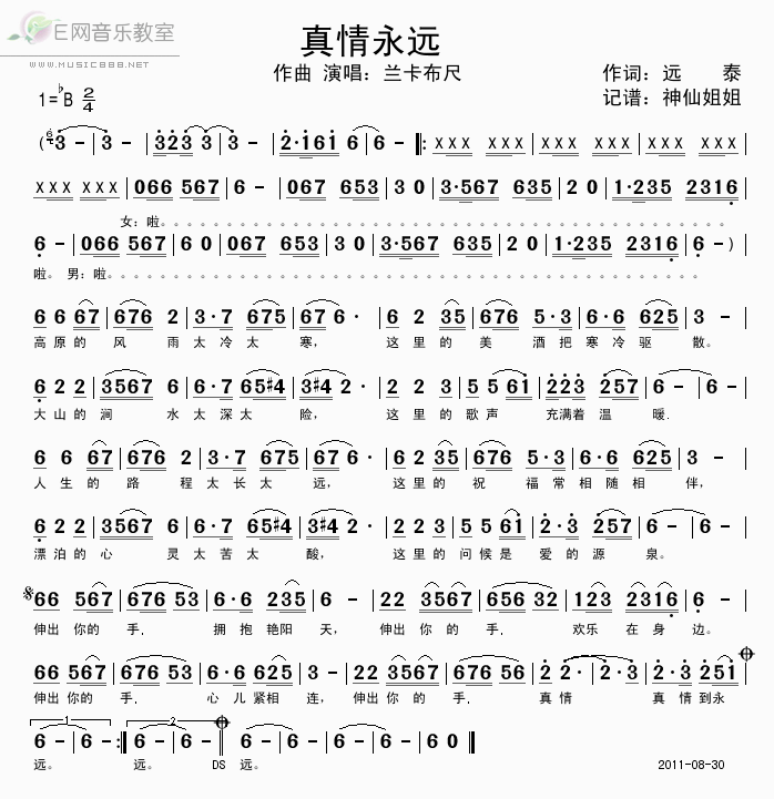 真情永远 兰卡布尺