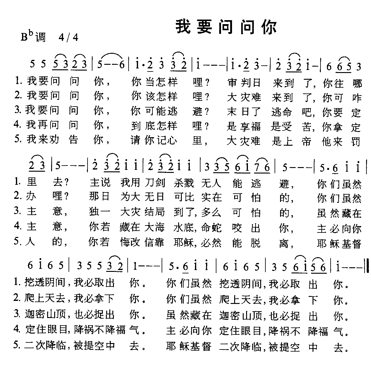 我要问问你 二胡谱,歌谱 简谱
