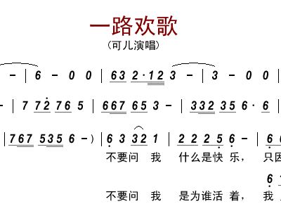 《欢歌》简谱_节日欢歌简谱(3)