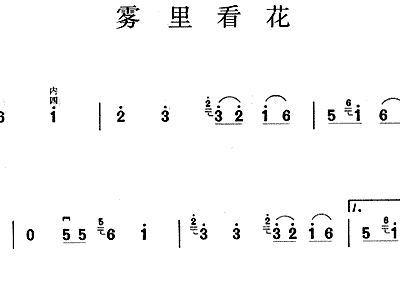 雾里看花简谱_雾里看花简谱歌谱