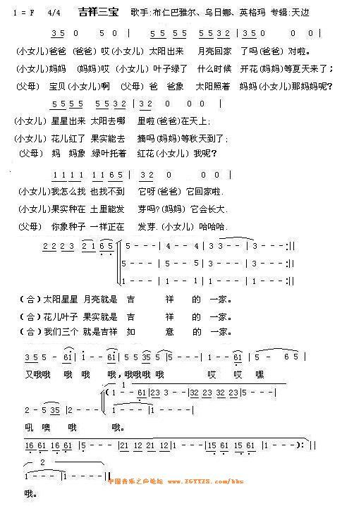 吉祥三宝 2006春晚唱