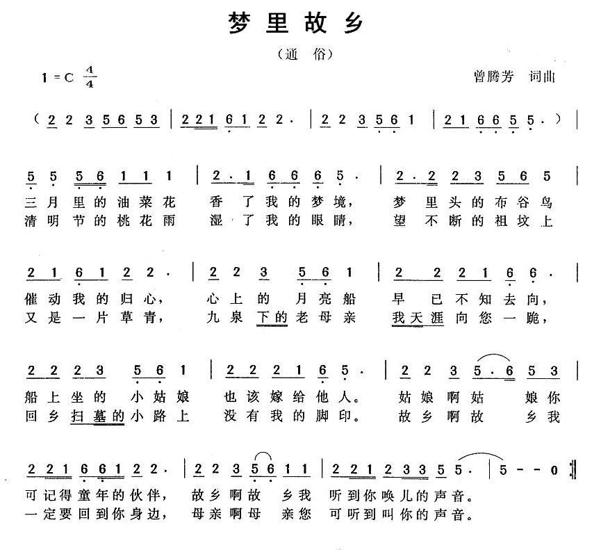 故乡梦简谱_醒不来的梦简谱