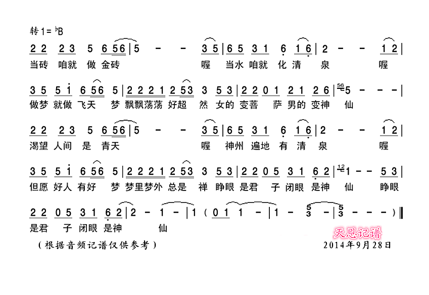 西游记歌曲简谱_西游记简谱(2)