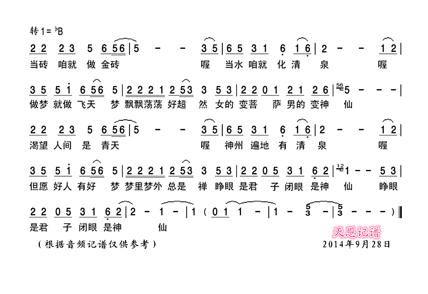 西游记简谱_西游记简谱歌谱