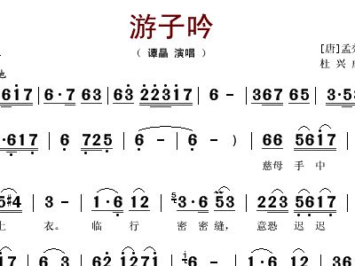 游子吟歌曲简谱_游子吟歌曲原唱简谱(3)