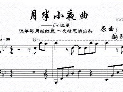 小夜曲简谱_小夜曲简谱数字(3)