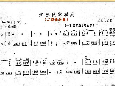 芳草歌二胡独奏曲谱_渭水秋歌二胡独奏曲谱(4)