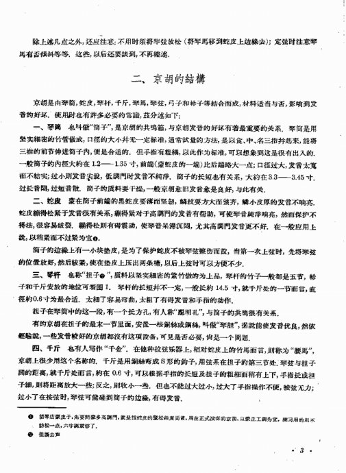 京胡入门简谱_大宅门京胡思归简谱(3)