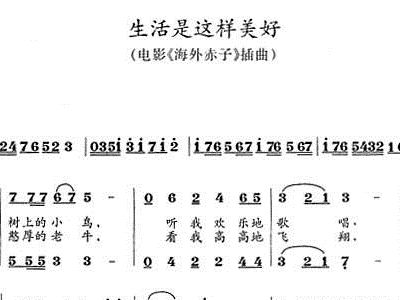 生活是这样美好简谱_生活是这样美好