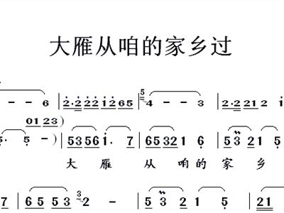 大雁简谱_远飞的大雁简谱