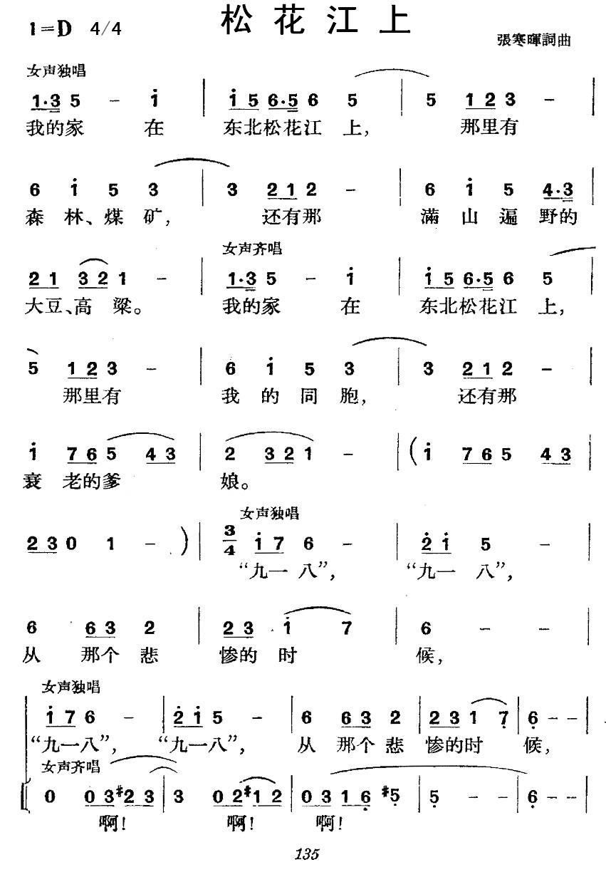 松花江上简谱_松花江上简谱歌谱