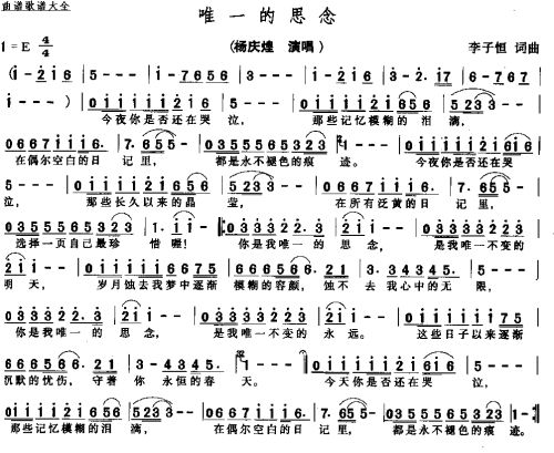 唯一的思念