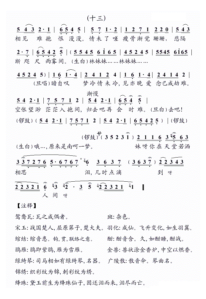 粤曲简谱大全_粤曲简谱歌谱大全(3)