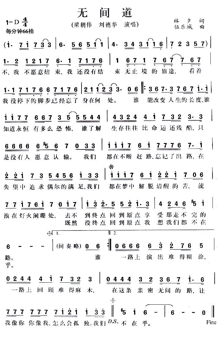 无间道粵语梁朝伟刘德华歌谱简谱