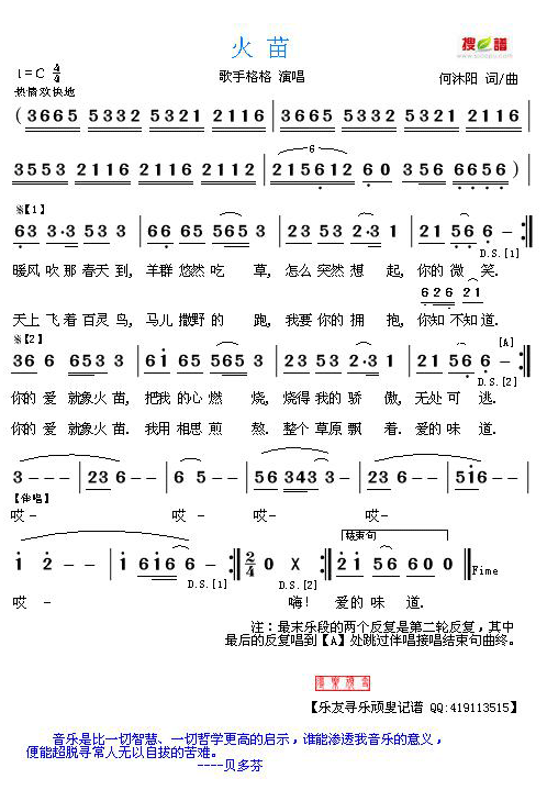 火苗 格格 歌谱 简谱