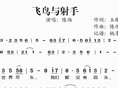飞鸟与射手简谱_飞鸟与射手图片