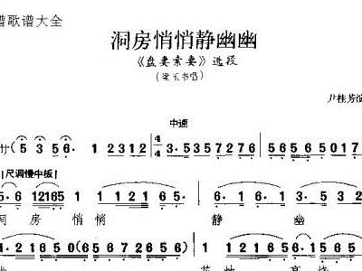 越剧歌曲简谱_越剧曲谱歌谱大全简谱(3)