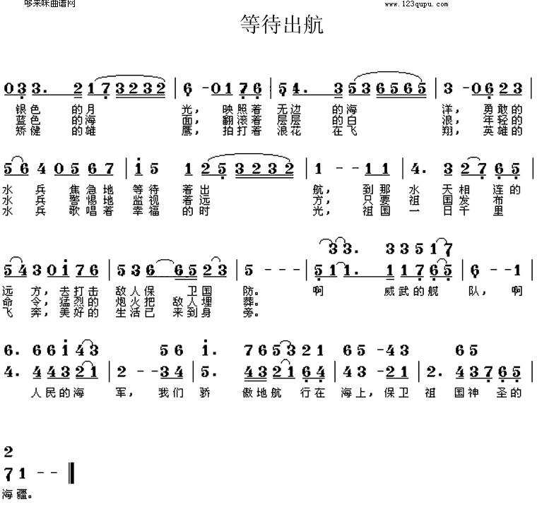 等待出航 歌谱 简谱