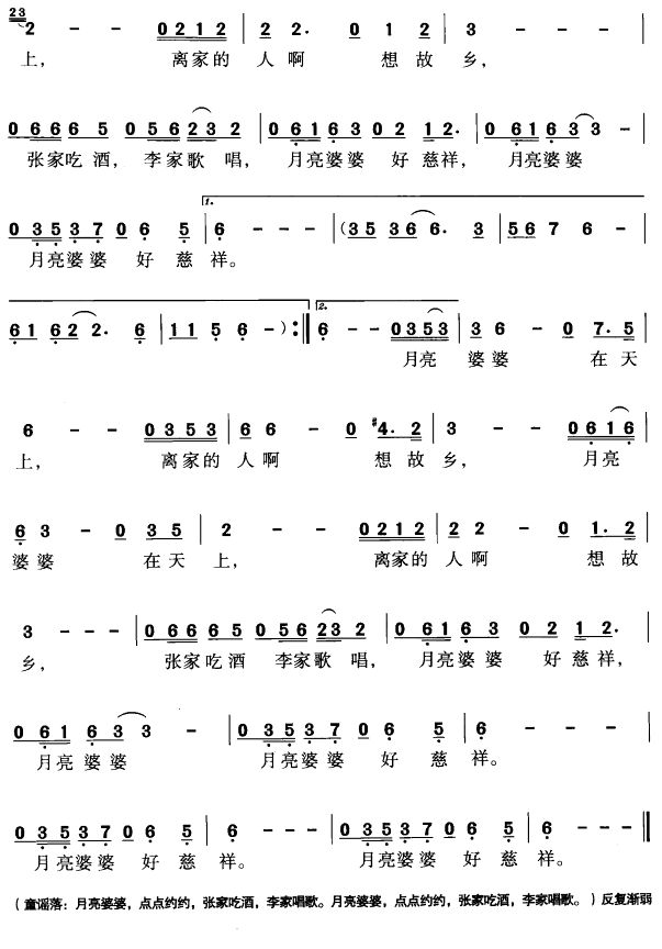奶奶简谱_我和奶奶去买菜简谱(2)