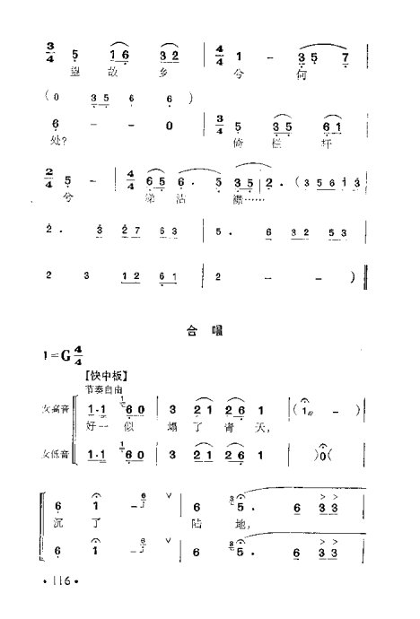 简谱越剧红楼梦_越剧红楼梦