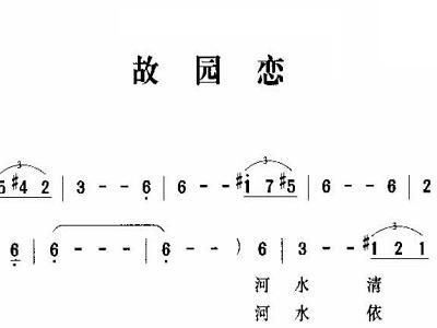 故园恋 歌谱 简谱