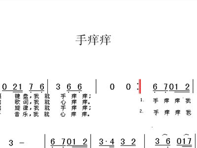 痒简谱_儿歌简谱
