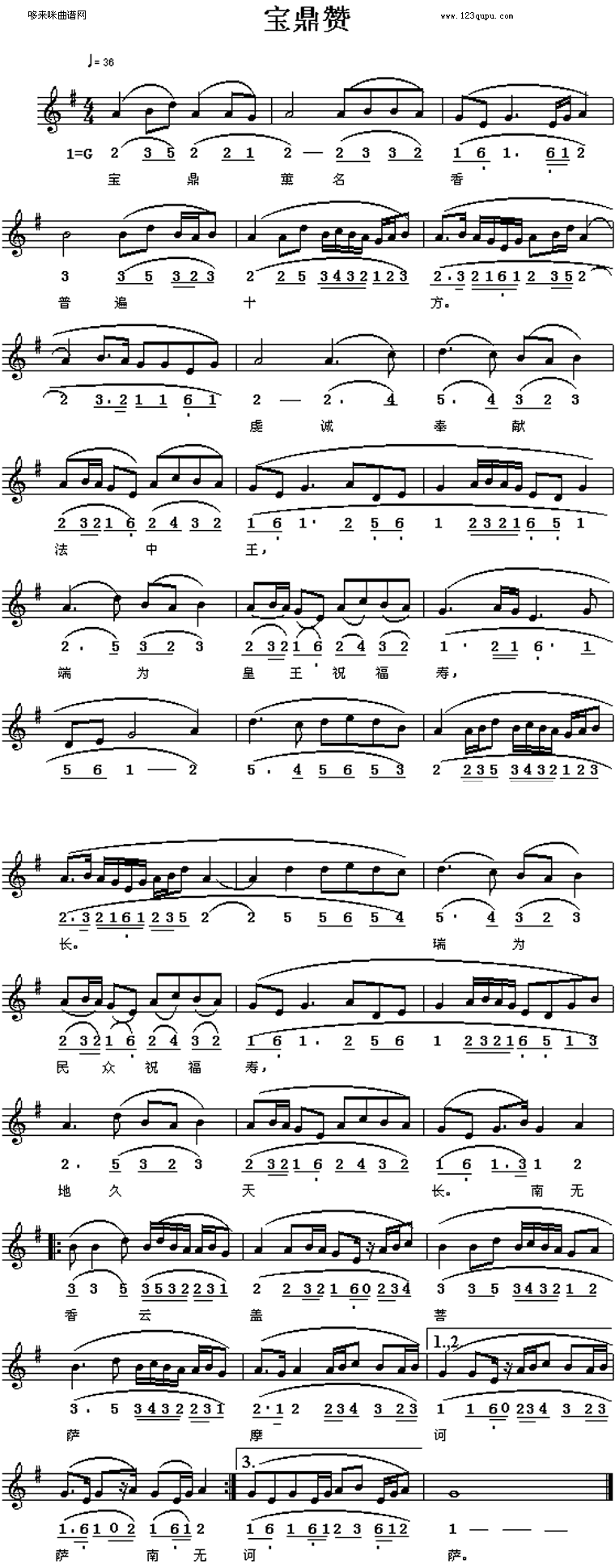 宝鼎赞 佛教歌曲 歌谱 简谱