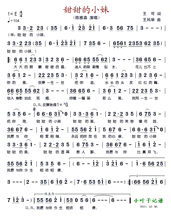 甜甜的小妹 陈雅森 歌谱 简谱