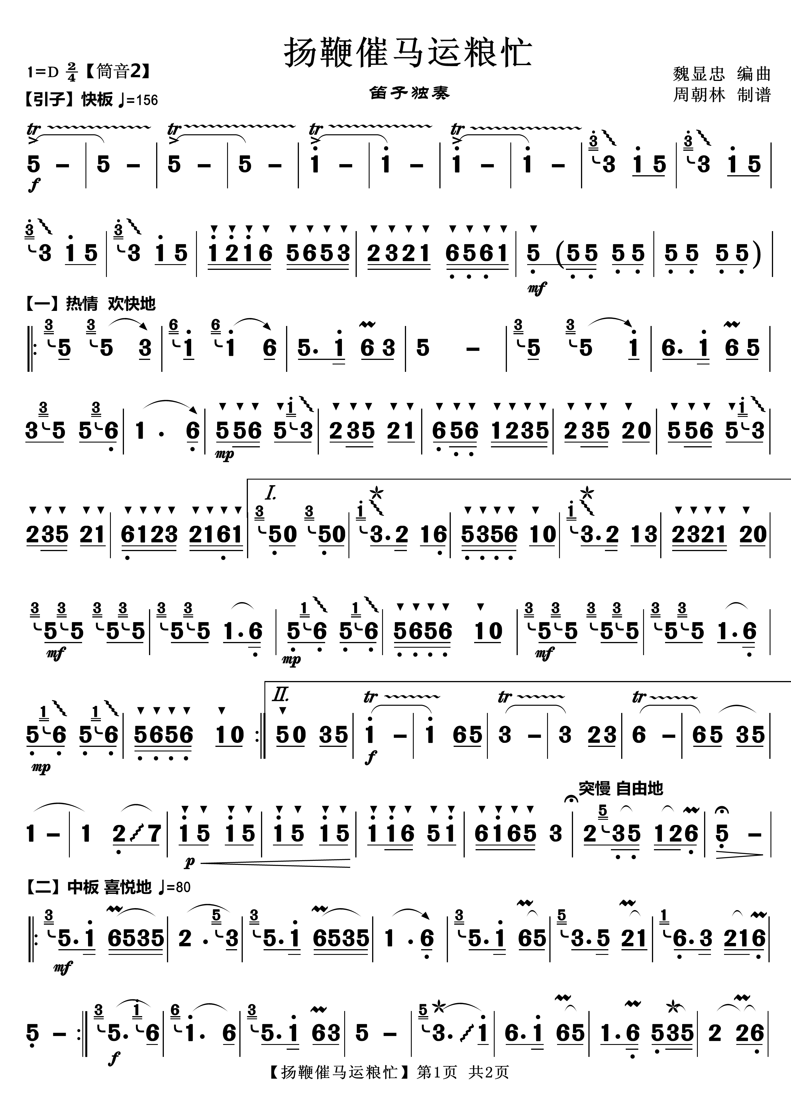 梁祝-簡單版雙手簡譜預覽-EOP線上樂譜架