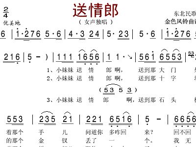 东北大秧歌简谱_东北大秧歌简谱录音整理版(2)
