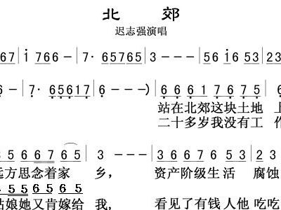 北郊简谱歌谱_北郊简谱