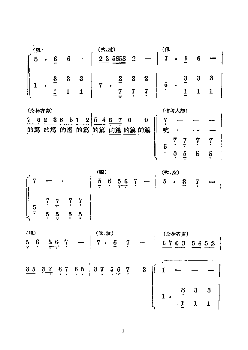 彩云追月 国乐合奏曲 乐队类