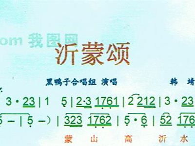 沂蒙颂简谱梦鸽_沂蒙颂简谱