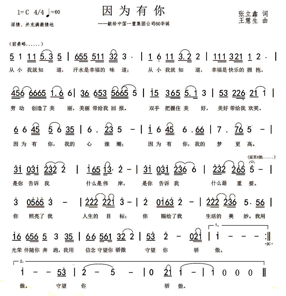 因为有你 刘征 歌谱 简谱