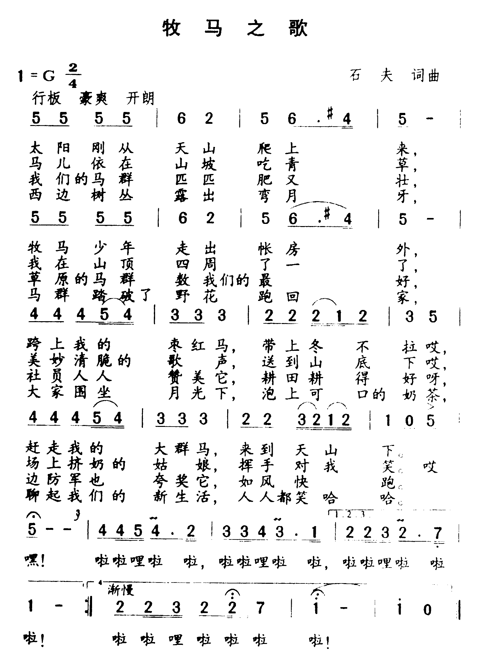 牧马之歌 歌谱 简谱