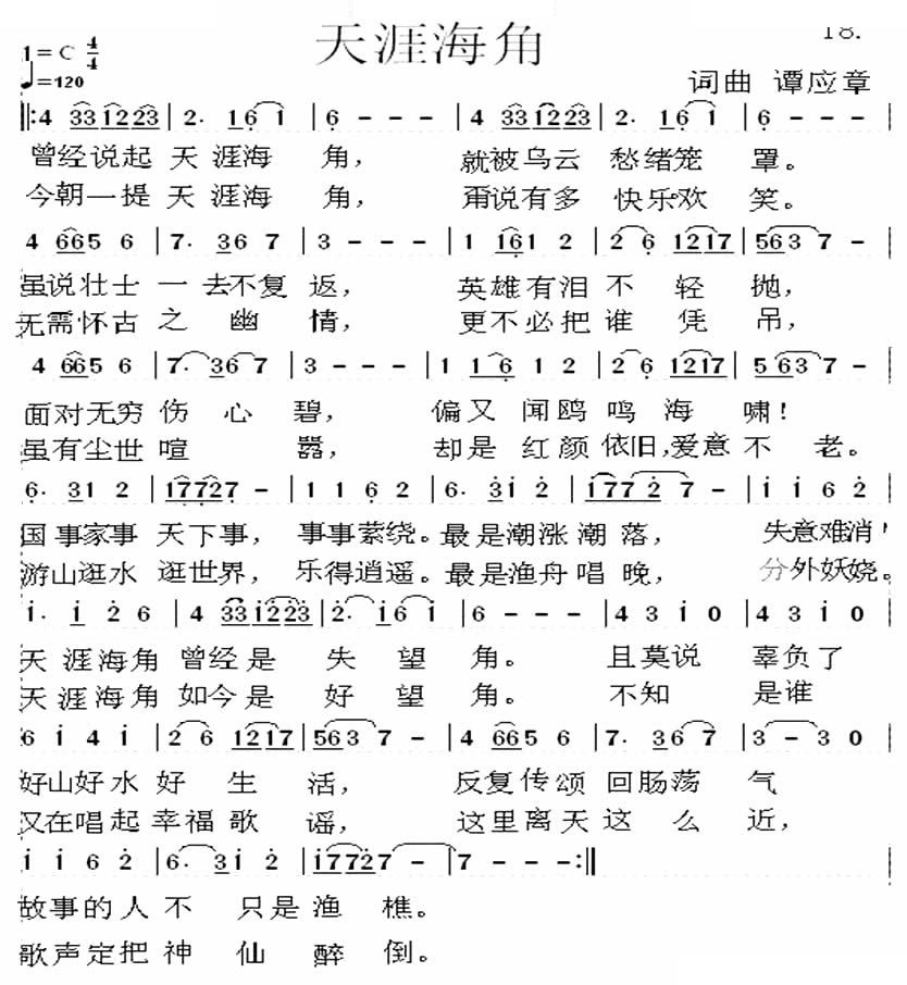 天涯海角