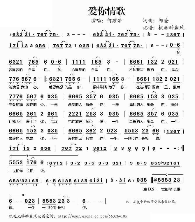 爱你情歌 何建清 歌谱 简谱