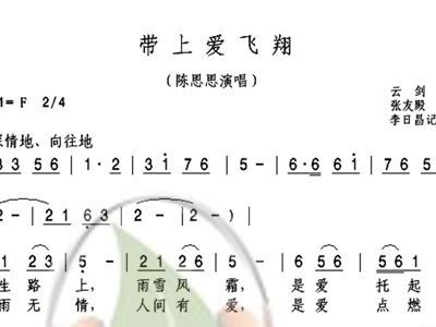 带上爱飞翔简谱_儿歌简谱