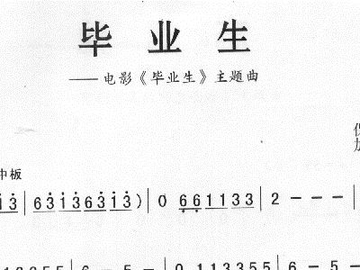 毕业生 歌谱 简谱