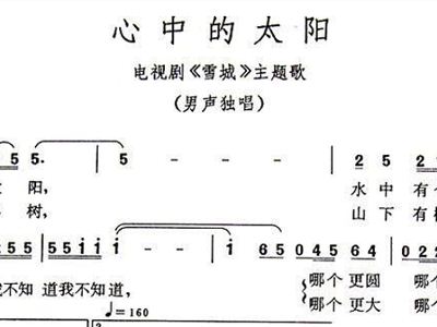 雪城神山歌曲曲谱_雪域神山简谱曲谱