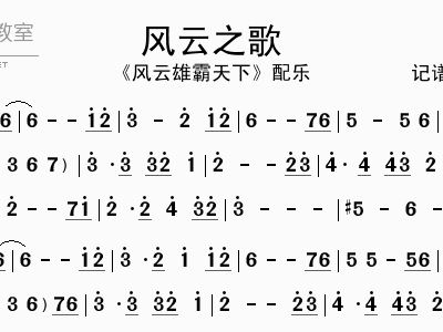 雄霸天下插曲谱_风云雄霸天下插曲