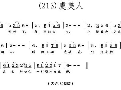 虞美人曲谱_古筝虞美人曲谱袁莎